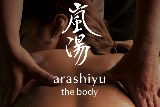 嵐湯 the bodyのメイン画像